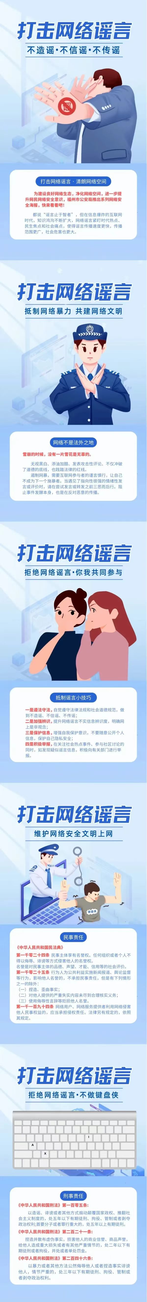 打擊網(wǎng)絡(luò)謠言，共建網(wǎng)絡(luò)文明