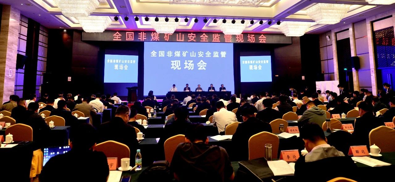 宏河百利礦業(yè)在全國非煤礦山安全監(jiān)管現(xiàn)場會(huì)上作典型經(jīng)驗(yàn)發(fā)言
