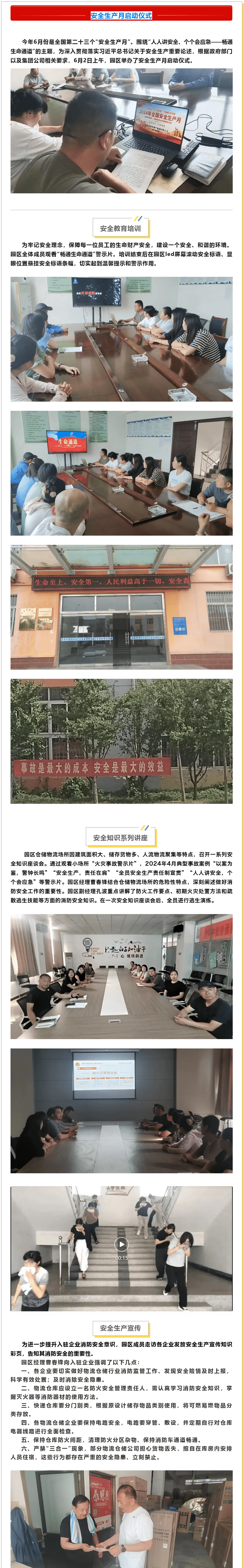 魯南電商產(chǎn)業(yè)園開(kāi)展“安全生產(chǎn)月”系列活動(dòng)，多舉措筑牢園區(qū)安全防線