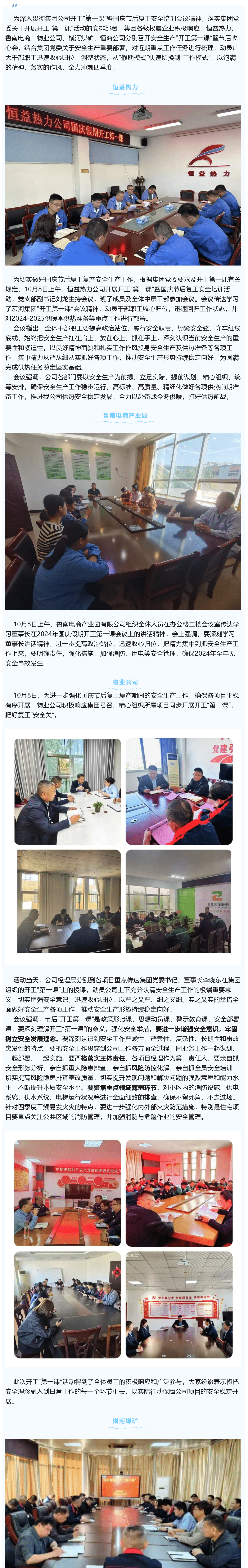 宏河集團各單位迅速收心歸位，上好開工“第一課”，沖刺四季度，奪取全年勝