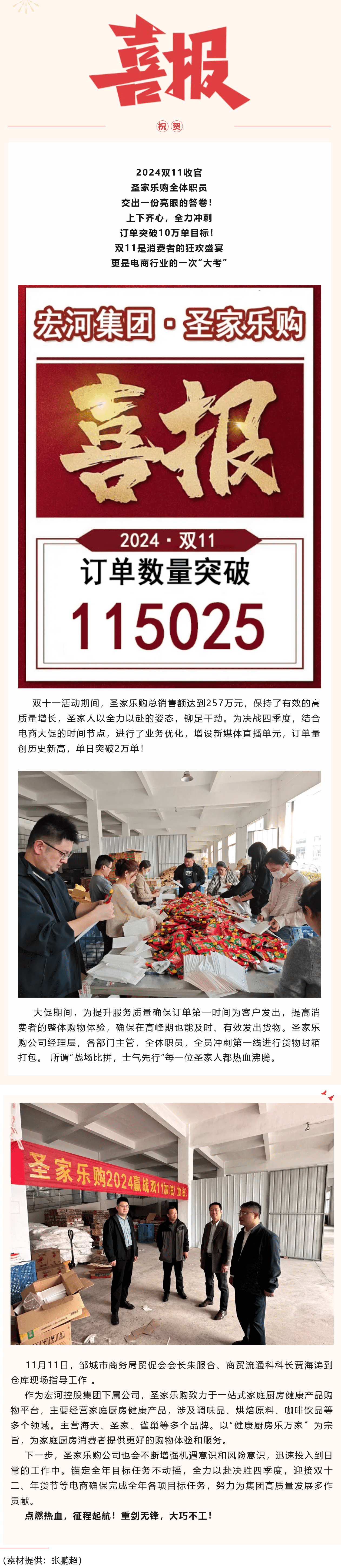 【圣家樂購公司】決戰(zhàn)四季度——電商公司雙11戰(zhàn)績(jī)出爐