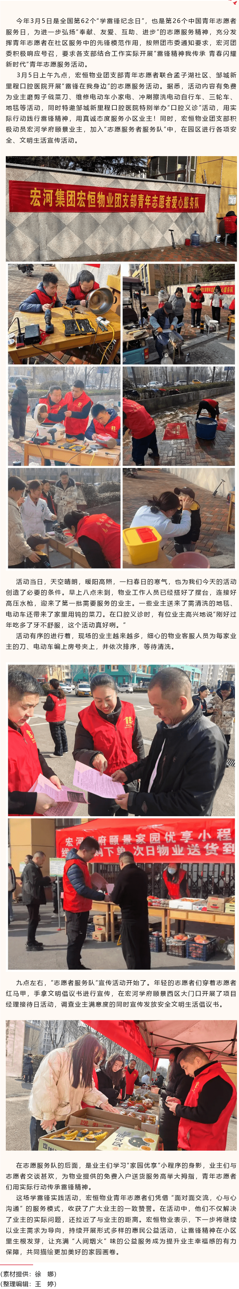 傳遞雷鋒精神，共建溫暖家園——宏恒物業(yè)開展“雷鋒在我身邊“志愿服務(wù)活動(dòng)