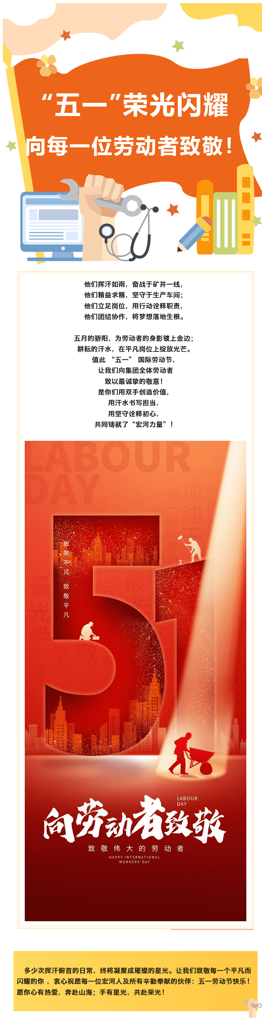 “五一”榮光閃耀致敬每一位正在奮斗的“你”！